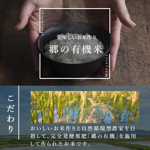 ＜令和6年産＞郷の有機米 ひとめぼれ 10kg お米 おこめ 米 コメ 白米 ご飯 ごはん おにぎり お弁当 有機質肥料 特別栽培米 10kg【JA新みやぎ】ta567