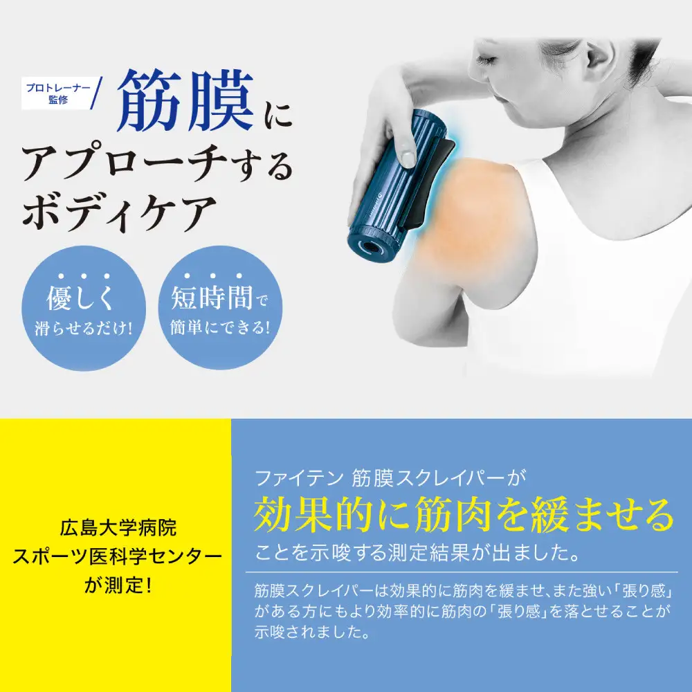 【ファイテン】筋膜スクレイパー｜家電 健康家電 マッサージ器