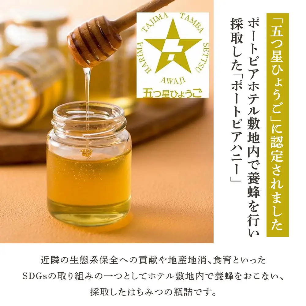 ポートピア産純粋はちみつ～Portopia Honey～【2個入り】