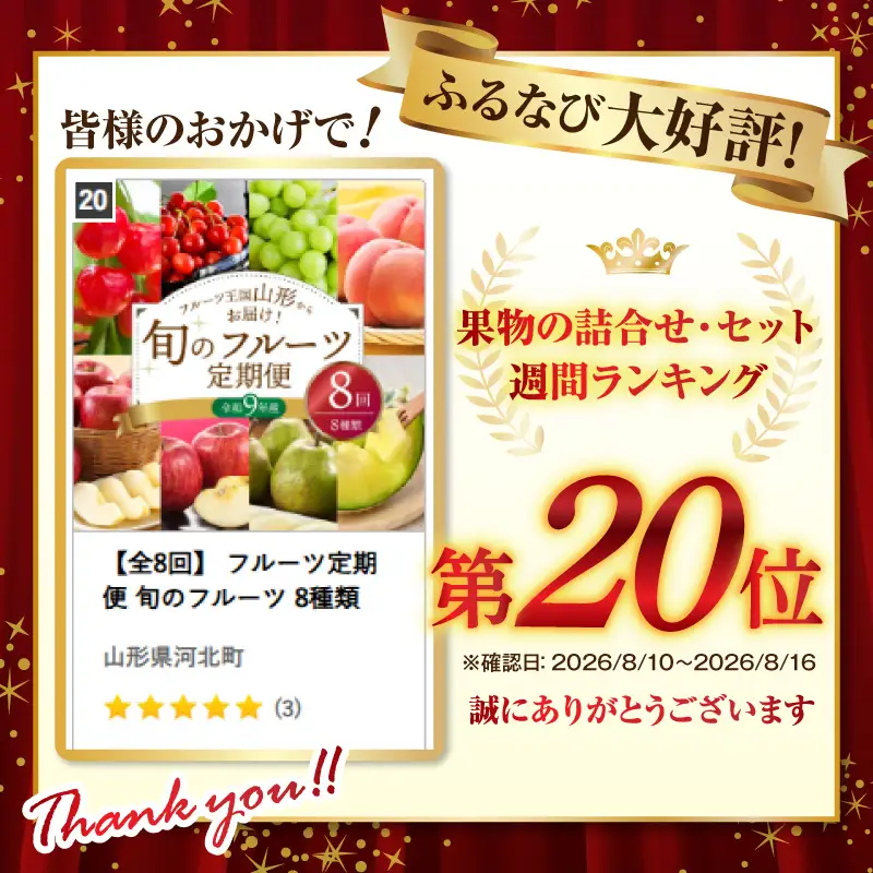 【全8回】 フルーツ定期便 旬のフルーツ 8種類
