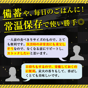 No.311-om ＜常温長持ち！レトルトタイプ＞国産鶏使用！鹿児島の鶏刺し専門店の鶏の炭火焼き(80g×7袋・計560g) 国産 九州産 鶏肉 とり肉 お肉 炭火焼 レトルト 常温 常温保存 おかず おつまみ メール便【末永商店】