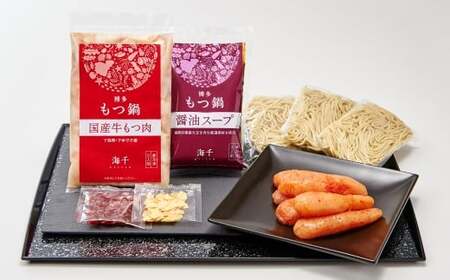 【ご家庭用】博多明太もつ鍋 3人前 醤油味 国産牛モツ ちゃんぽん麺 ホルモン