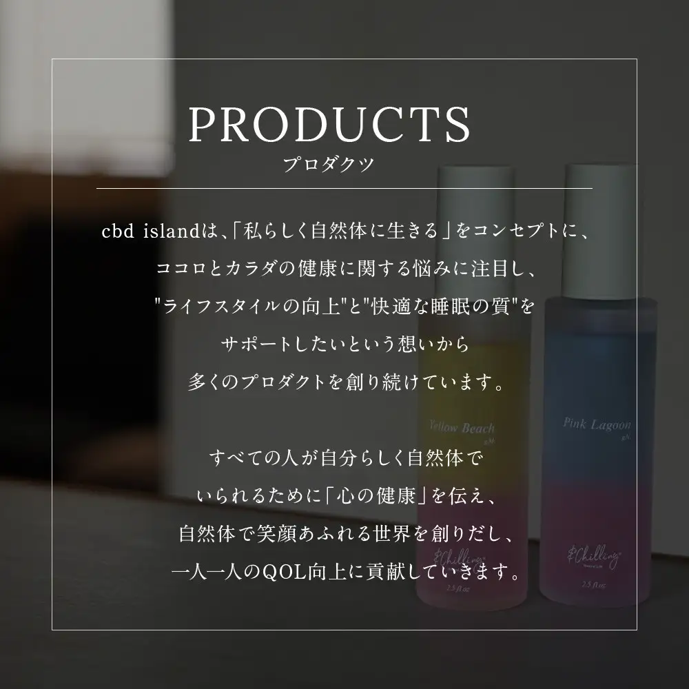 【&Chilling CBD】パフュームトリートメント イエロービーチgM.
