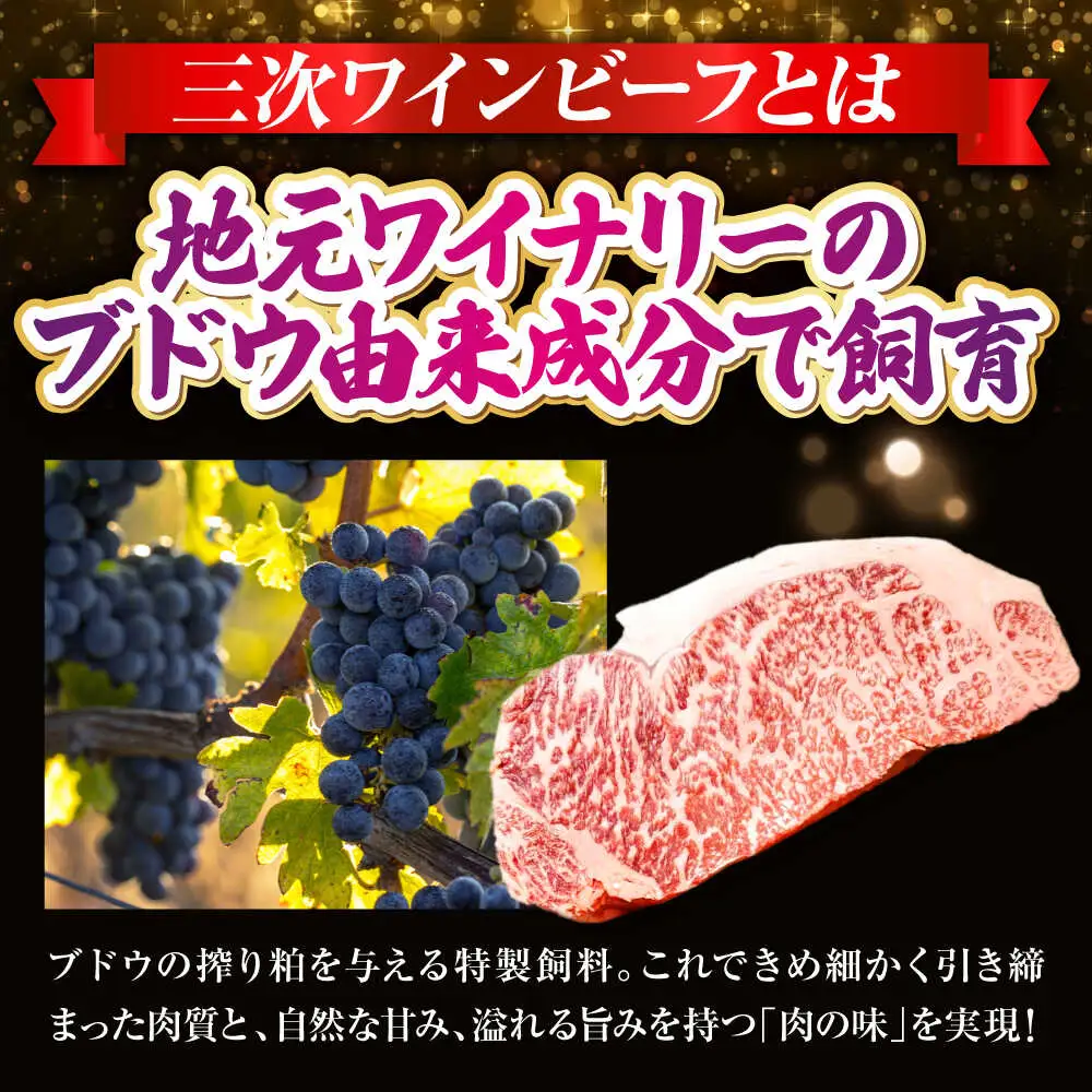 肉 三次ワインビーフ サーロインステーキ 200g （200g×1枚）[APAX015] 牛肉