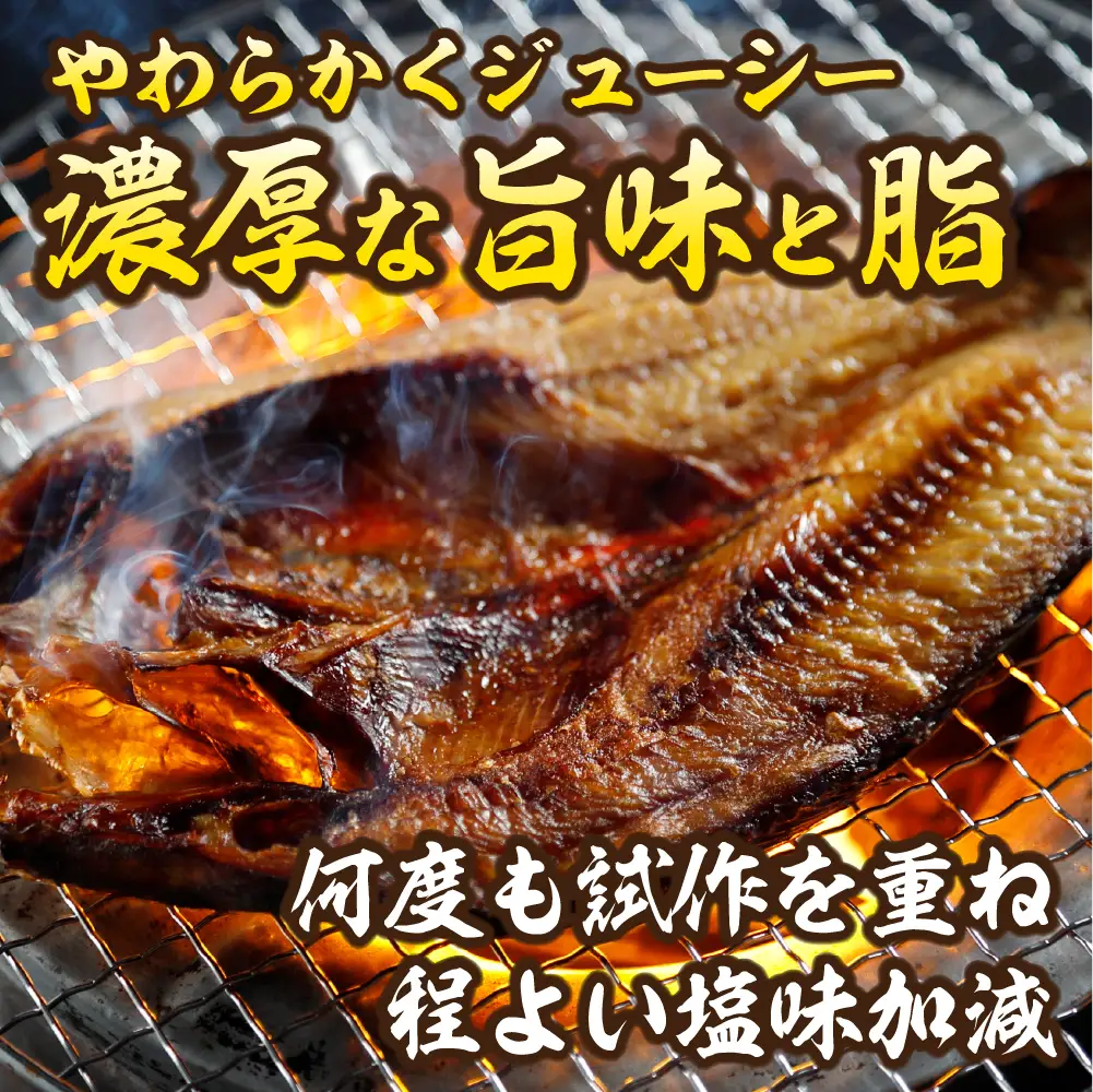 下北屋　真ほっけ開き　2枚入