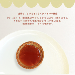 焼きプリンタルト 冷凍 12個入 タルト プリン