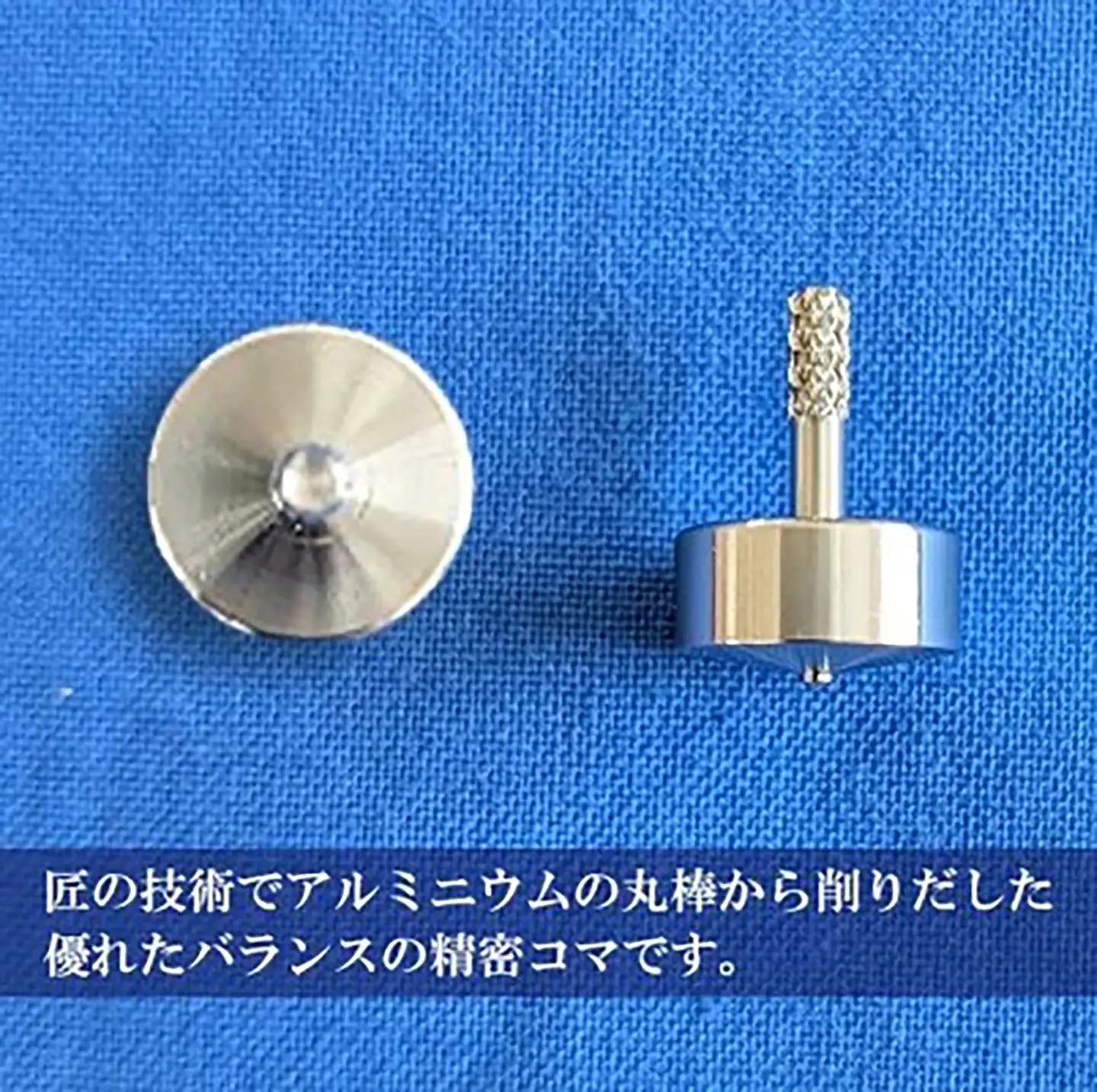 こま 精密ねむりゴマ ミニ