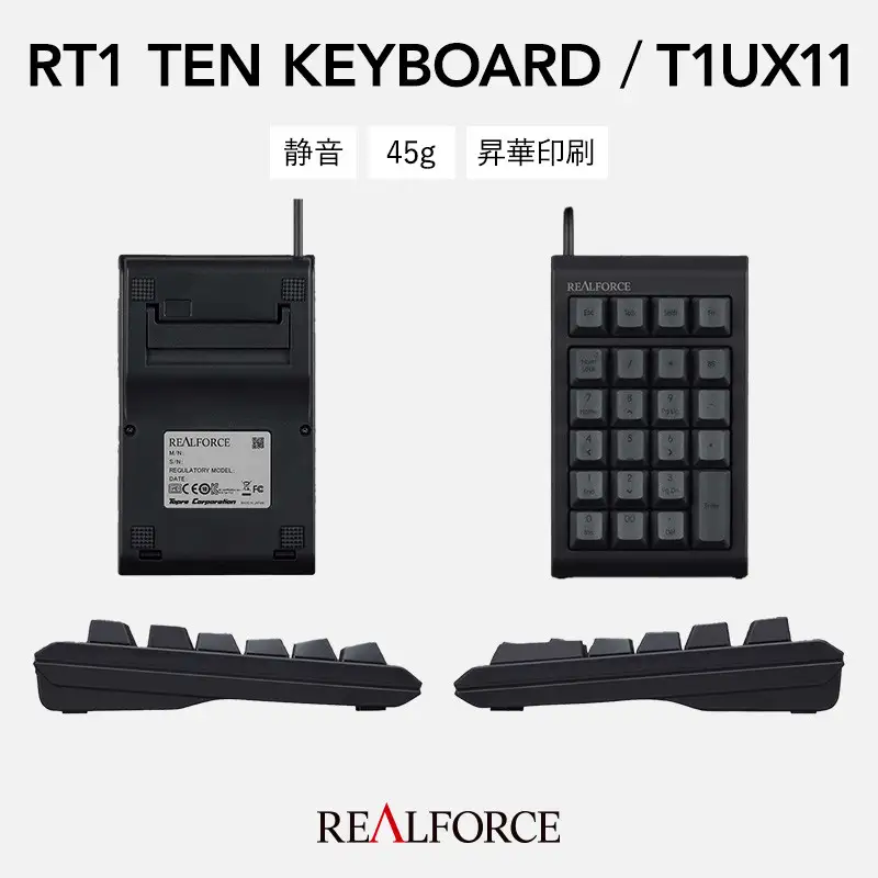 東プレ REALFORCE RT1 テンキーボード（型式：T1UX11）｜テンキーボード