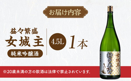 日本酒 女城主 益々繁盛 4.5L / 恵那市 / 岩村醸造 [AUAK026] 日本酒