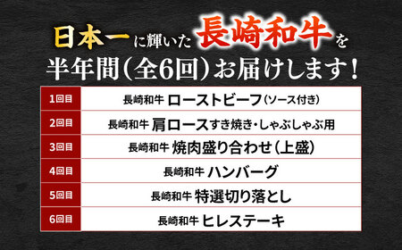 【6回定期便】長崎和牛4名 [ECS076] 牛肉 牛肉定期便