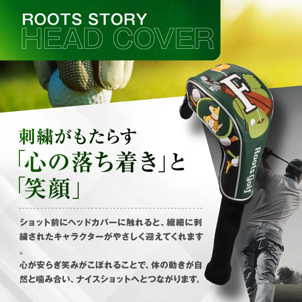 【ルーツゴルフ】ヘッドカバーVer.4（フェアウェイウッド用）｜ゴルフ 人気ブランド 飛距離にこだわり