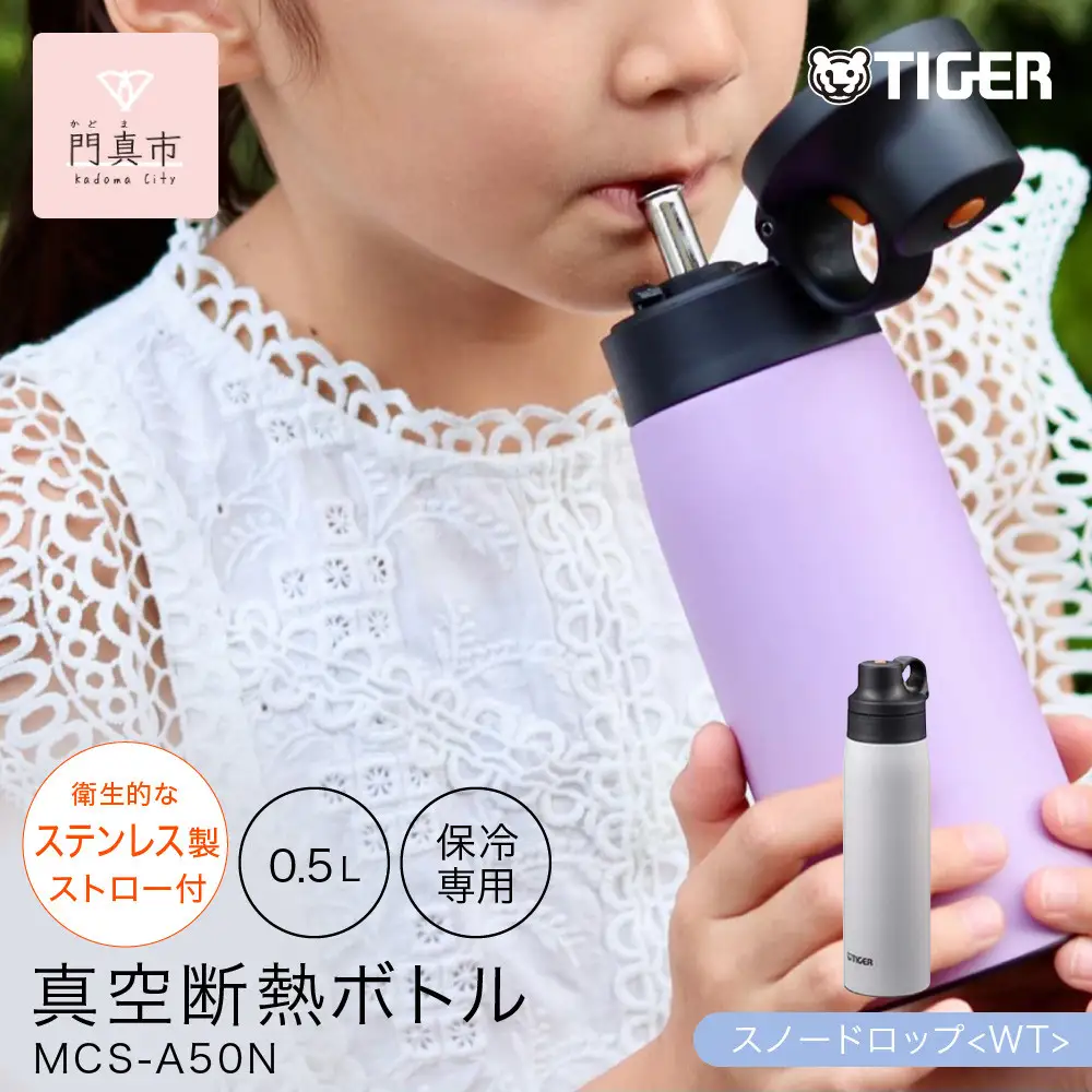 【ふるなびWEEK対象】タイガー魔法瓶 真空断熱ボトル 水筒 MCS-A50N WT スノードロップ 0.5L 水筒
