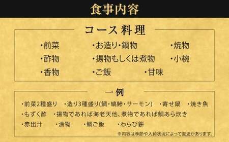 『小倉稚加栄』 季節会席お食事券 1枚 1名様 5,000円分 お食事券 食事券 チケット 利用券 券