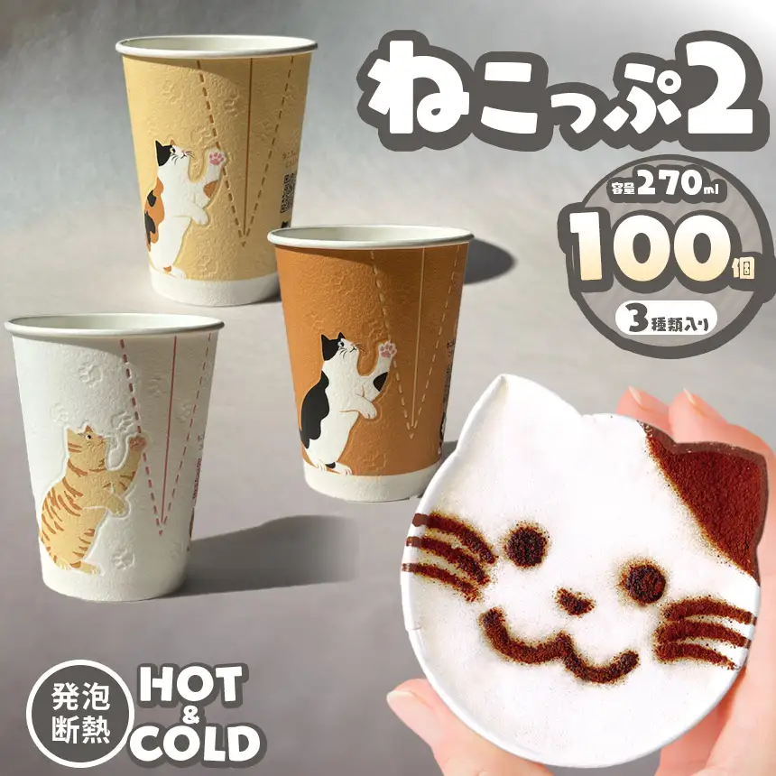 紙コップ ねこっぷ2 
