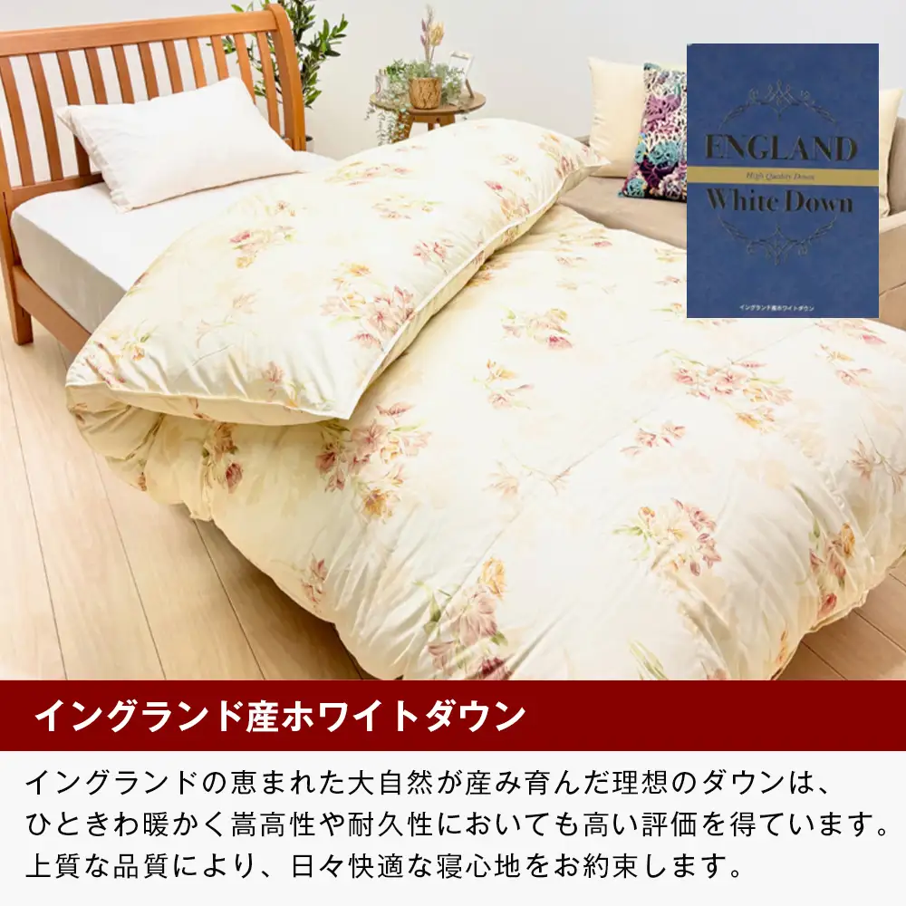 1.3kg イングランドダウン93％ 二層式 羽毛布団 SL（テンセルリリBL）