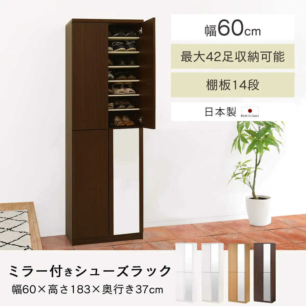 ［完成品でお届け］ミラー付きシューズラック ハイタイプ 幅60cm（オーク）シューズボックス ミラー付き ハイタイプ 日本製 国産 シューズラック 大容量 下駄箱 ミラー 姿見 全身鏡 靴 収納 靴箱 シューズ 玄関収納 木製 おしゃれ SKANBM060020-0-OAK