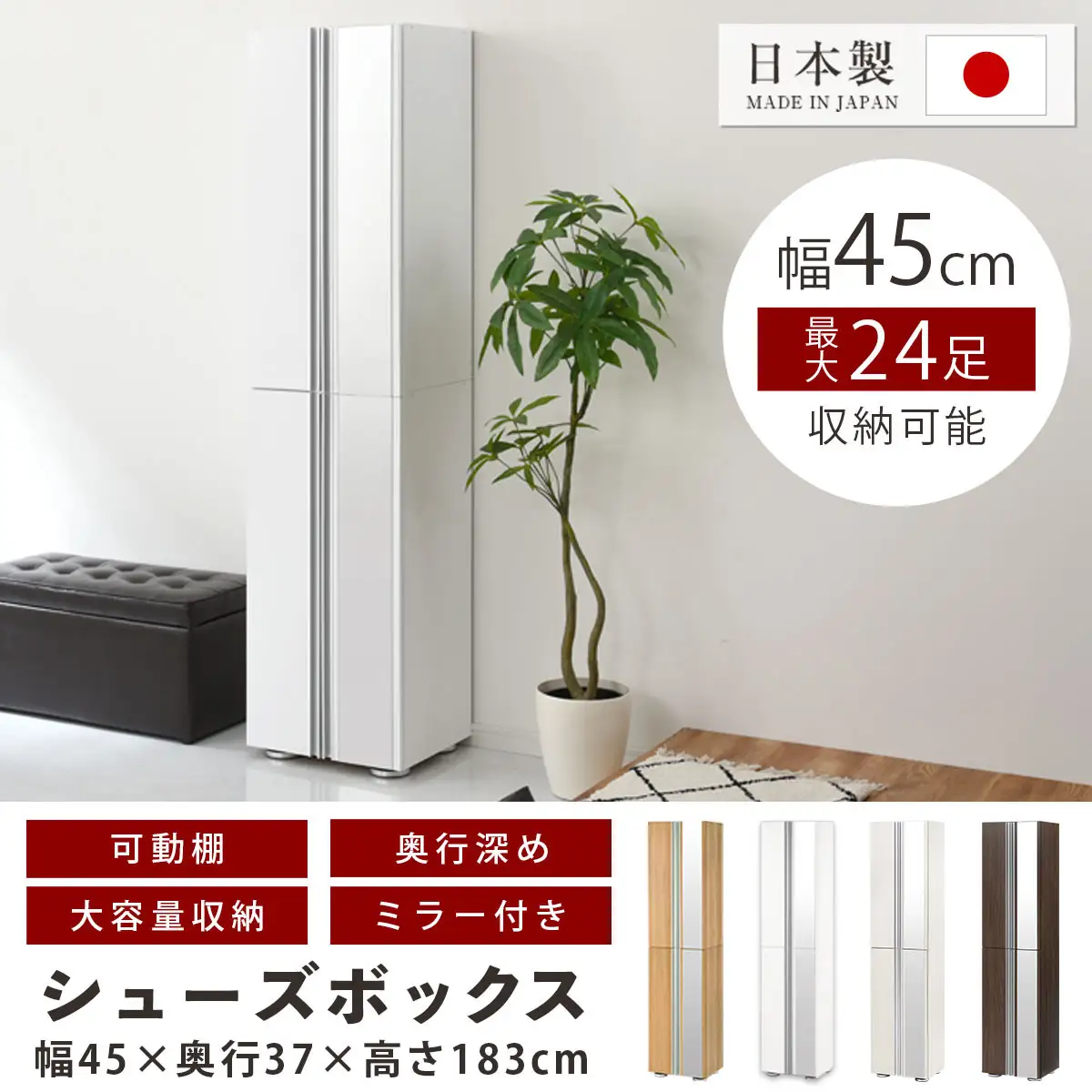 ［完成品でお届け］シューズボックス ミラー付き幅 45cm［鏡が右側タイプ］（ホワイト）シューズラック 扉付き スリム 12段 靴箱 大容量 木製 シューズボックス 縦長 靴収納棚 下駄箱 ブーツ おしゃれ SKANBM304500-R-WH