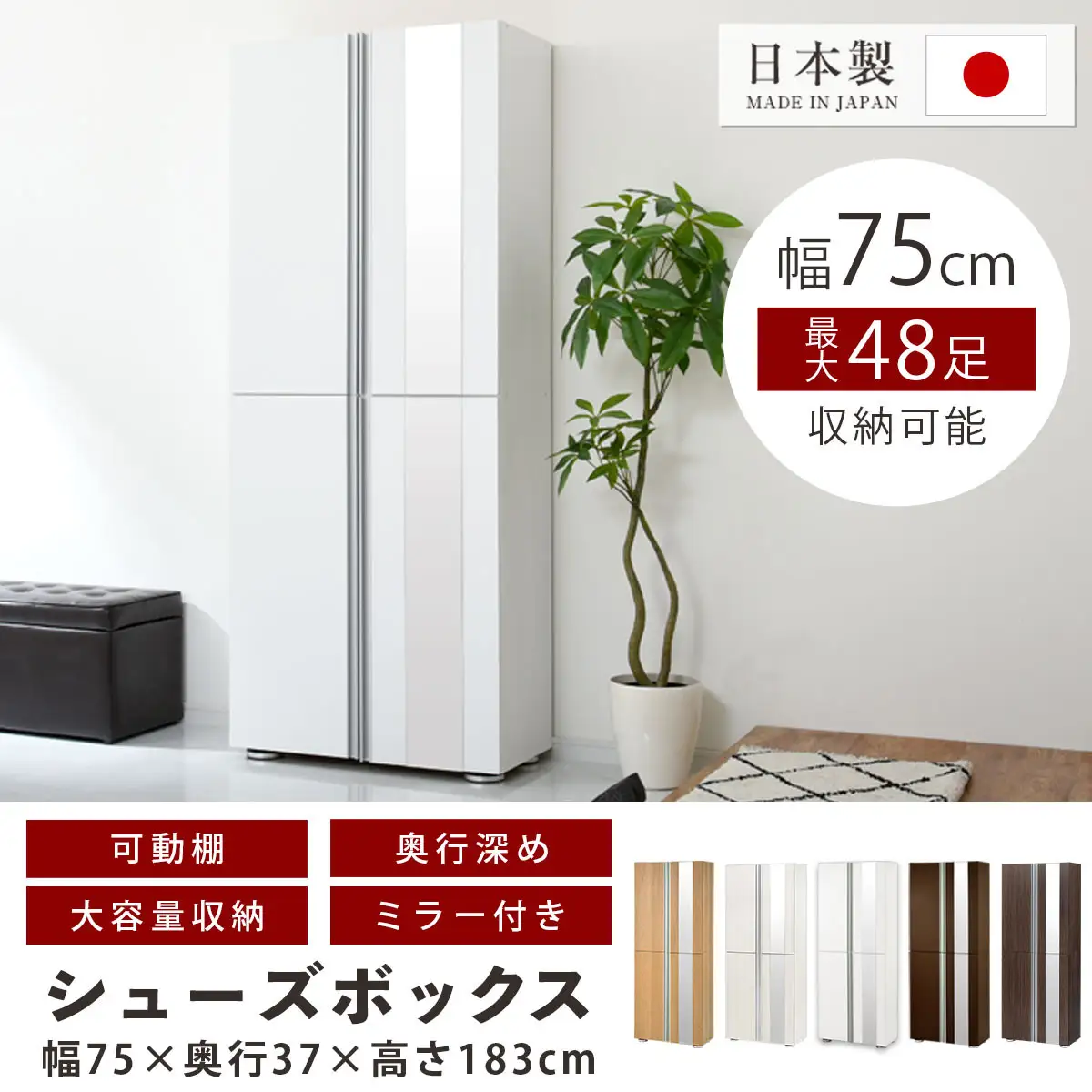 ［完成品＋設置付き］シューズボックス ミラー付き 幅75cm［鏡が右側タイプ］（ホワイト）シューズラック 扉付き スリム 12段 靴箱 大容量 木製 シューズボックス 縦長 靴収納棚 下駄箱 ブーツ おしゃれ SKONBM307500-R-WH