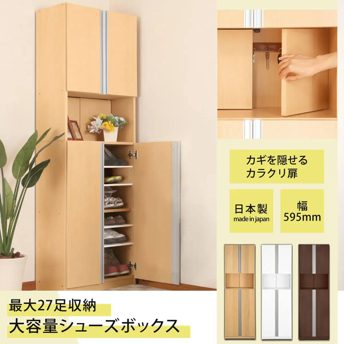［完成品＋設置付き］からくりシューズボックス 幅60cm（ホワイト）シューズボックス スリム 最大 27足 収納 大容量 ハイタイプ 扉付き シューズラック 靴箱 木製 靴入れ 収納棚 玄関収納 薄型 扉 下駄箱 靴 ブーツ 転倒防止 国産 玄関 おしゃれ SKONBX100600-0-WH