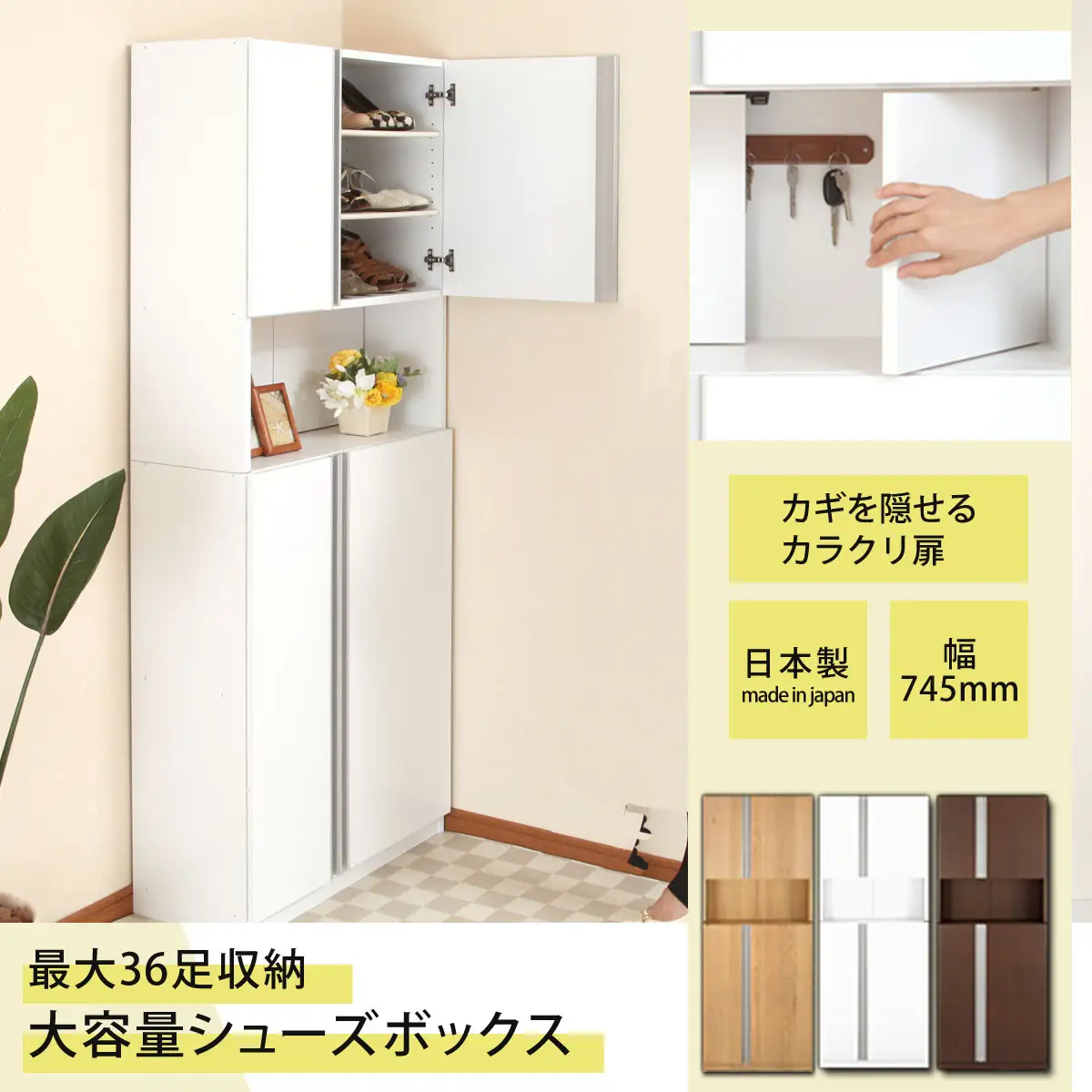 ［完成品＋設置付き］からくりシューズボックス 幅75cm（オーク）シューズボックス スリム 最大 36足 収納 大容量 ハイタイプ 扉付き シューズラック 靴箱 木製 靴入れ 収納棚 玄関収納 薄型 扉 下駄箱 靴 ブーツ 転倒防止 国産 玄関 おしゃれ SKONBX100750-0-OAK