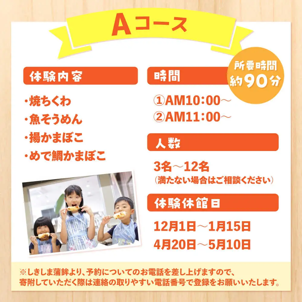【Aコース】おいしい出来たて かまぼこ作り体験 / カマボコ 蒲鉾 練り物 焼きちくわ 揚かまぼこ 魚そうめん / 南島原市 / しきしま蒲鉾[SAR013]