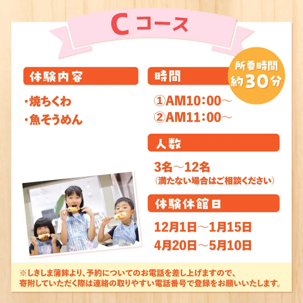 【Cコース】おいしい出来たて かまぼこ作り体験 / カマボコ 蒲鉾 練り物 焼きちくわ 揚かまぼこ 魚そうめん / 南島原市 / しきしま蒲鉾[SAR015]