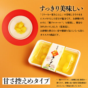 期間限定 甘さ控えめ 栗きんとん 200g 和 スイーツ 和菓子 栗 菓子 洋菓子 モンブラン くり マロン 秋 旬 あんこ 豆 おせち 正月 冬 ギフト 手土産 プレゼント 亜月亭 宮野食品 新潟県 新発田市 miyano011