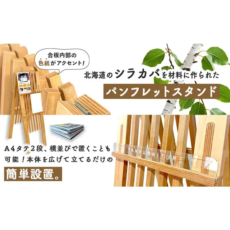 パンフレットスタンド（緑） HOKKAIDO WOOD F6S-531