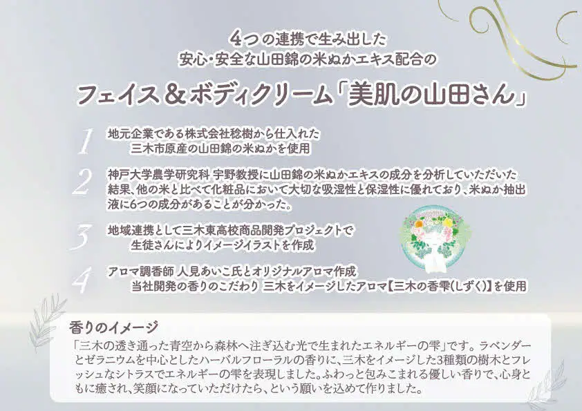 新商品の山田錦米ぬかエキス配合のフェイス＆ボディ健美クリーム「美肌の山田さん」1本