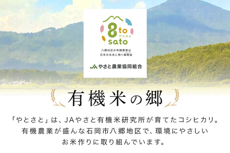 【令和7年産】こしひかり「やとさと」3kg 有機米 　精米　コシヒカリ 白米 お米 こめ 有機栽培 減農薬 精米 産地直送 ごはん ご飯 炊きたて 有機 米 ストック用 家庭用 ご自宅用 茨城県 石岡市 (A37-001)