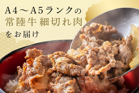 常陸牛 小間切れ肉 1kg  黒毛和牛 和牛 国産 牛肉 A4 A5 等級 霜降り 切り落とし 精肉 炒め物 煮込み用 便利 ストック用 ご自宅用 茨城県 石岡市 【茨城県共通返礼品 / 茨城県産】(G15-006)
