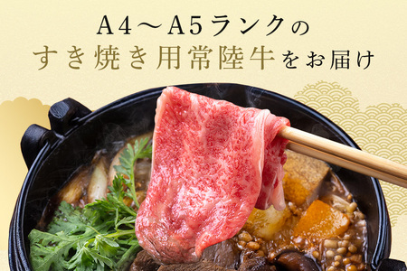 常陸牛 もも肉 すき焼き用 900g 【茨城県共通返礼品 / 茨城県産】 (G15-002)