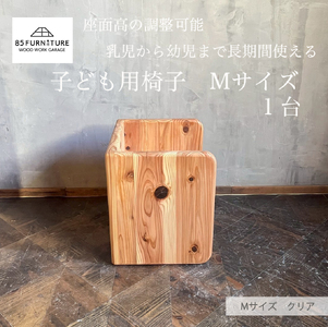 チャイルドチェア 子供用椅子 デスク Mサイズ  【子ども椅子】