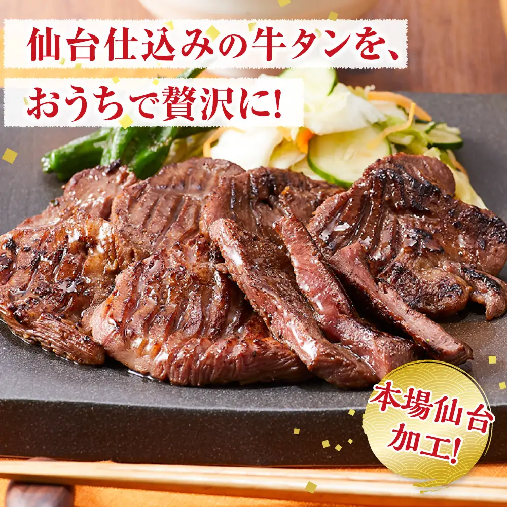 やわらか 厚切り 牛タン 750g 塩味 ｜ 牛タン 仙台
