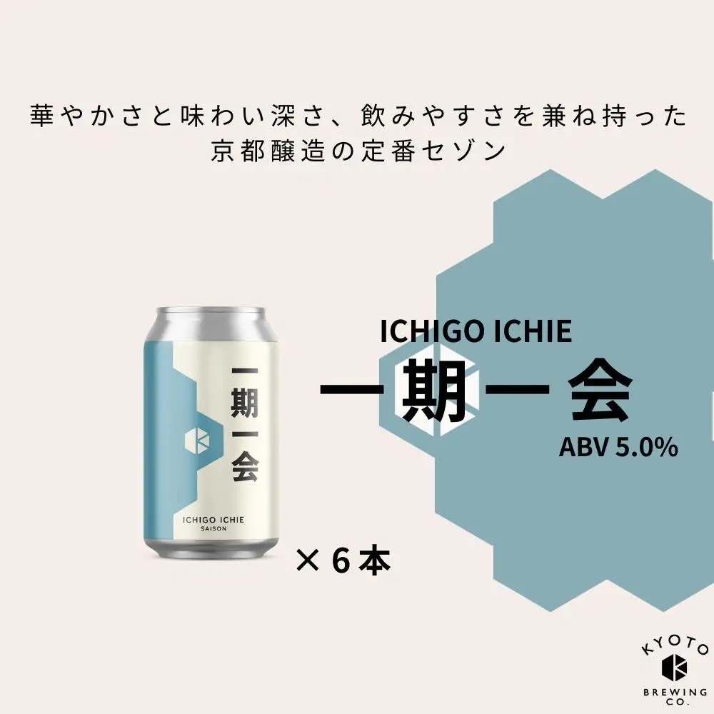京都発のクラフトビール！一期一会（24本セット）｜地ビール  ベルギー×アメリカスタイル 人気