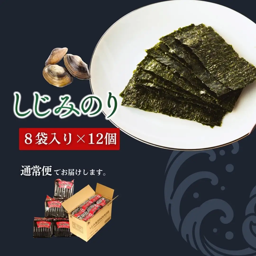 しじみのり 288枚 (6まい×48袋) | 味付けのり