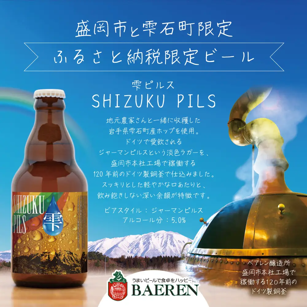 クラフトビール 【ふるさと納税限定】 SHIZUKU PILS12本 クラフトビール