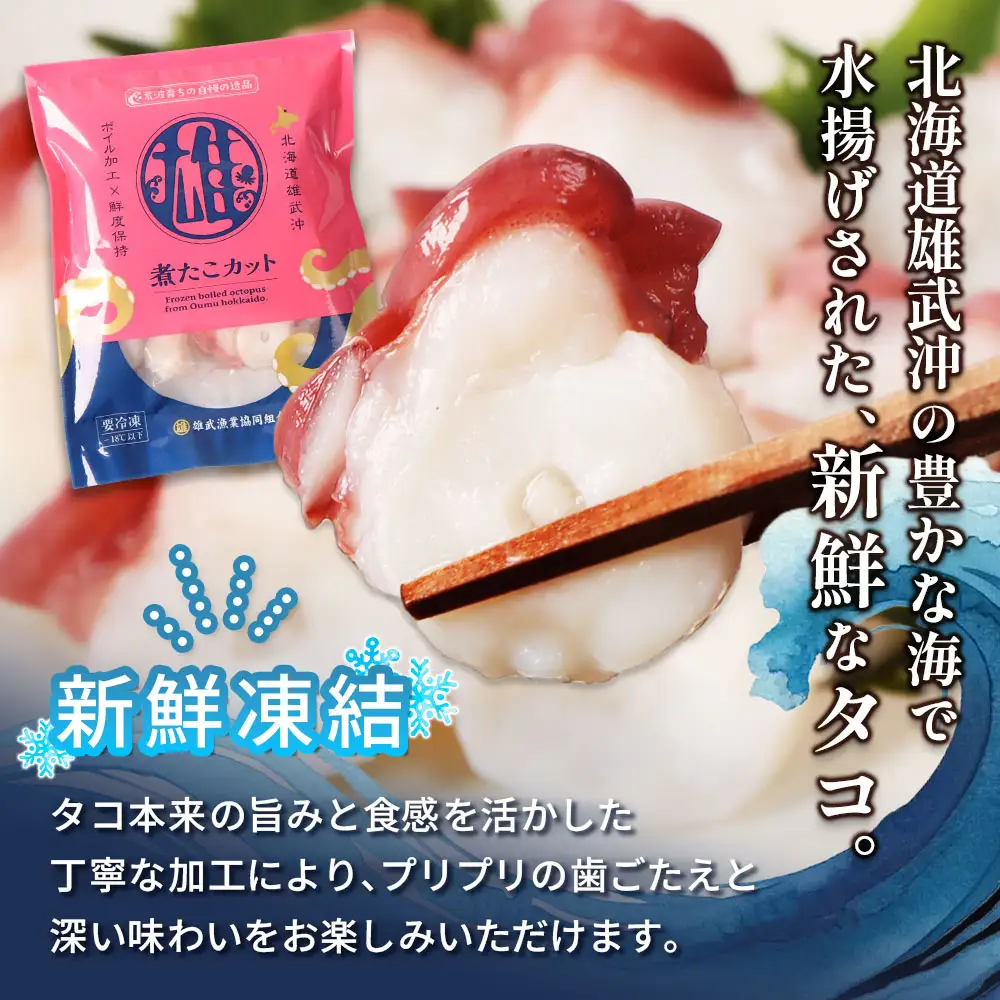 【定期便：3回】【北海道雄武町産】煮たこカット200g×6パック【07162】