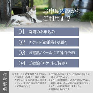 気張らずゆったり過ごす 宿泊券 1泊2日 (2名1室) 朝食付き お宿と喫茶 あらやしき a.la･やしき [CE001]