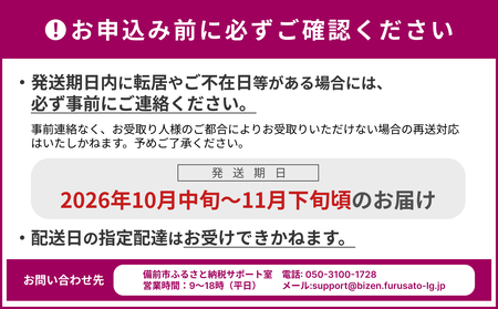 【2026年発送分　先行受付開始！】びぜん葡萄「紫苑」（ハウス栽培）1房入（令和8年10月中旬～11月下旬頃発送）【葡萄 紫苑】
