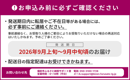 【2026年発送分　先行受付開始！】びぜん葡萄「ベリーA」「安芸クイーン」2種セット（露地栽培）約2kg（令和8年9月上旬～9月中旬頃発送）【葡萄 ベリーＡ 安芸クイーン】