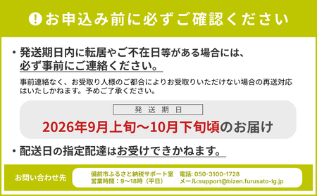 【2026年発送分　先行受付開始！】びぜん葡萄「シャインマスカット」（露地栽培）1房入（令和8年9月上旬～10月下旬頃発送）【葡萄 シャインマスカット】