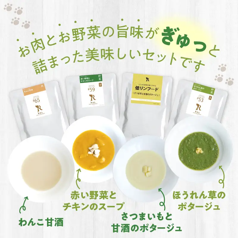 ドッグフード 無添加 水分補給4点セット【犬の手作りごはん】 R15013