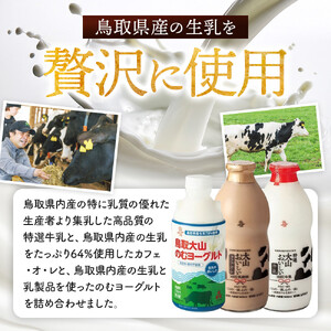 1011.大山おいしいギフトミルク＆のむヨーグルト