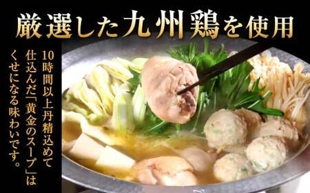 うちょうてん 水炊きセット （3～4人前） 水炊き 鍋 お鍋 冷凍 福岡県 北九州市