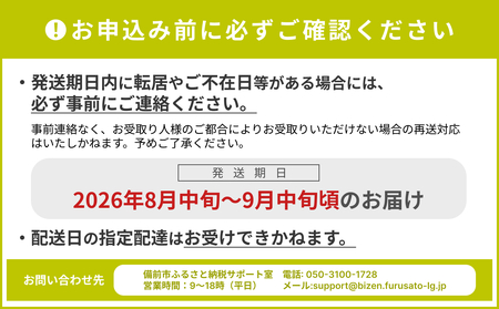 【2026年発送分　先行受付開始！】びぜん葡萄「シャインマスカット」（ハウス栽培）約2kg入（令和8年8月中旬～9月中旬頃発送）【葡萄 シャインマスカット】