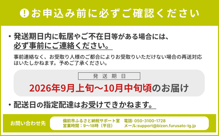 【2026年発送分　先行受付開始！】びぜん葡萄「桃太郎ぶどう」（露地栽培）1房入×4箱セット（令和8年9月上旬～10月中旬頃発送）【葡萄 桃太郎ぶどう】