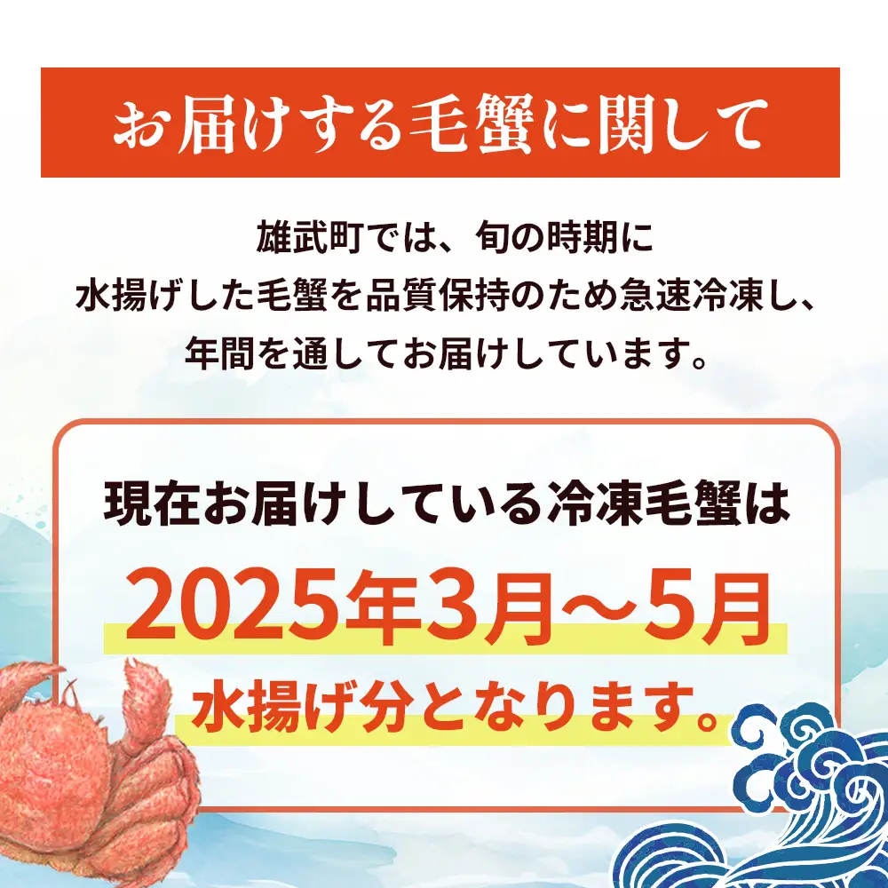 【北海道雄武町産】甘旨毛蟹 800g前後1尾【07180】