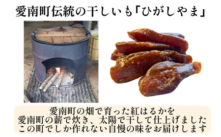紅はるか ほしいも 600g ひがしやま ほしいも 愛なんよ