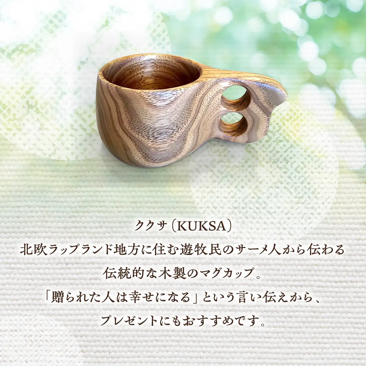 飯能ククサ(胡桃) 食器 マグカップ 工芸品 雑貨 日用品 HNNBX001